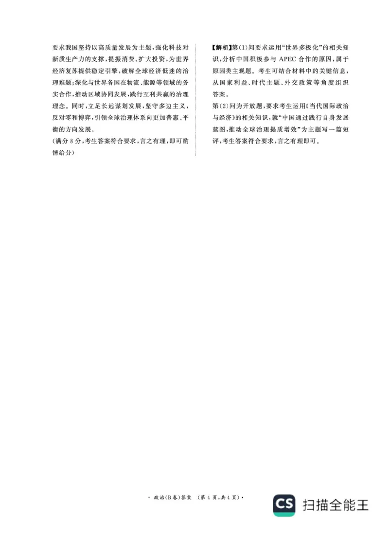 河南省青桐鸣联考2025-2026学年高三上学期12月月考政治试题（B卷）+答案_2025年12月_251218河南高三青桐鸣大联考2025年12月联考_河南青桐鸣2026届高三上学期12月联考政治试卷+答案