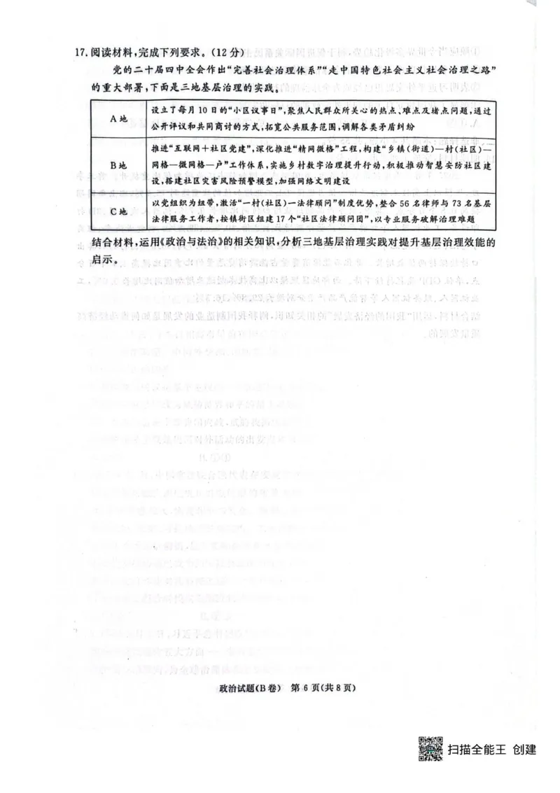 河南省青桐鸣联考2025-2026学年高三上学期12月月考政治试题（B卷）+答案_2025年12月_251218河南高三青桐鸣大联考2025年12月联考_河南青桐鸣2026届高三上学期12月联考政治试卷+答案