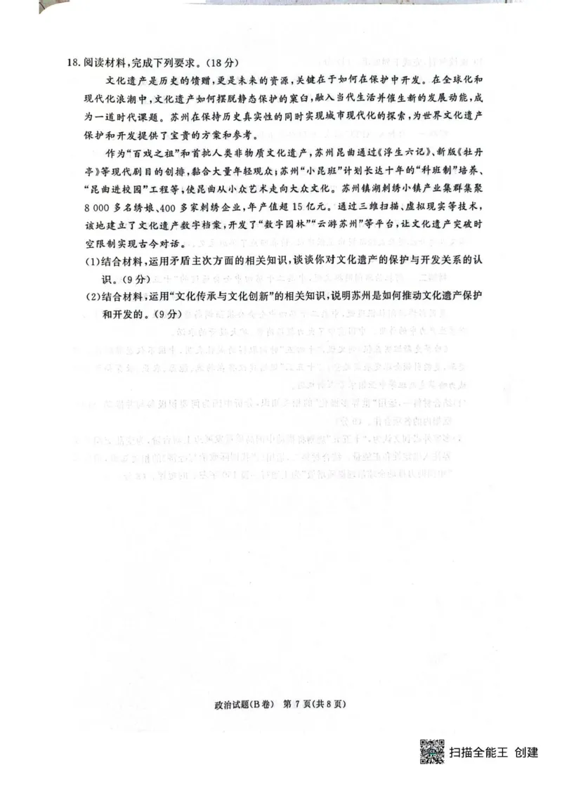 河南省青桐鸣联考2025-2026学年高三上学期12月月考政治试题（B卷）+答案_2025年12月_251218河南高三青桐鸣大联考2025年12月联考_河南青桐鸣2026届高三上学期12月联考政治试卷+答案