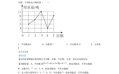精品解析：2022年四川省广元市中考数学真题（解析版）_中考真题_2.数学中考真题2015-2024年_2022中考数学真题145份13