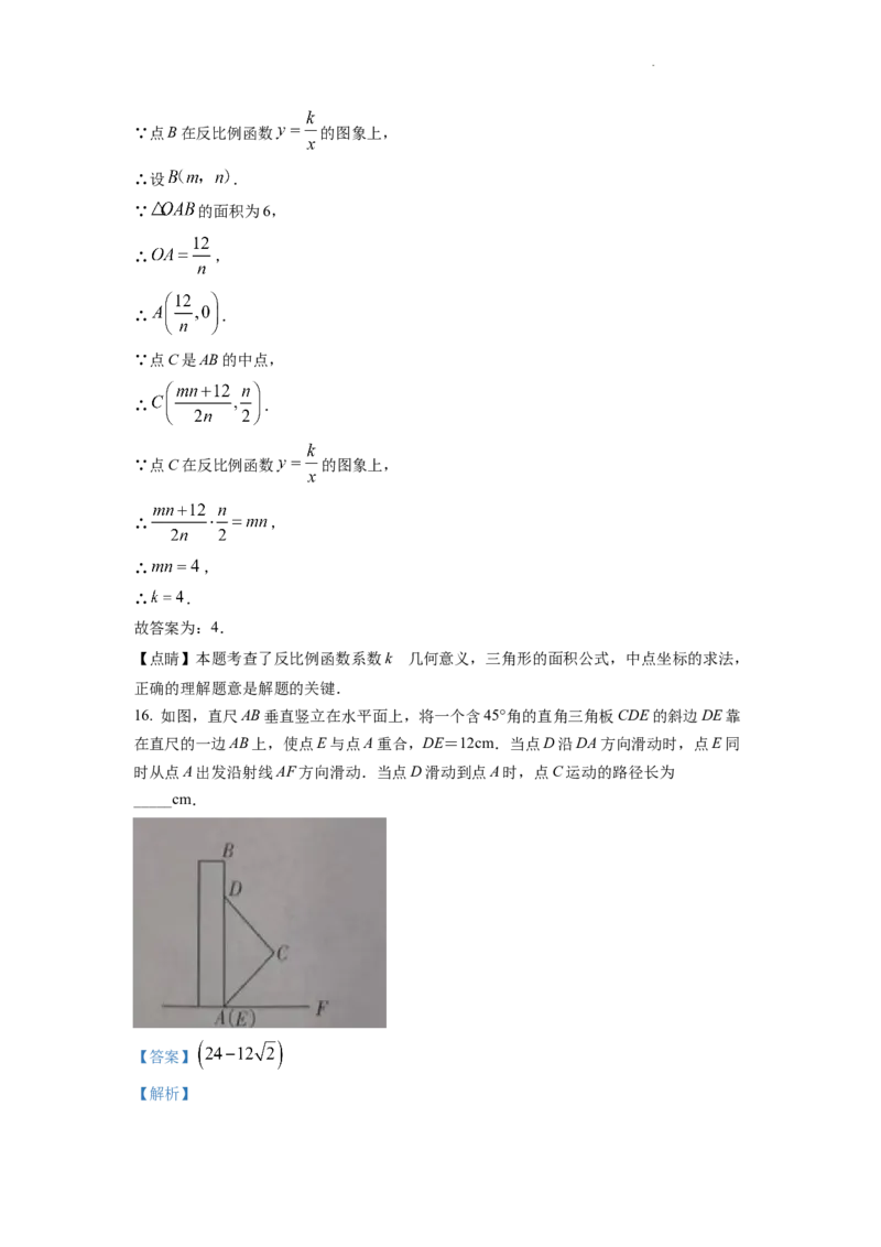 精品解析：2022年四川省广元市中考数学真题（解析版）_中考真题_2.数学中考真题2015-2024年_2022中考数学真题145份13