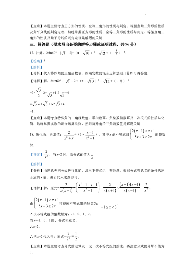 精品解析：2022年四川省广元市中考数学真题（解析版）_中考真题_2.数学中考真题2015-2024年_2022中考数学真题145份13