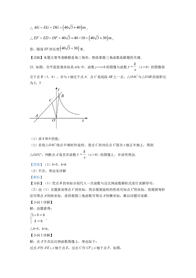 精品解析：2022年四川省广元市中考数学真题（解析版）_中考真题_2.数学中考真题2015-2024年_2022中考数学真题145份13