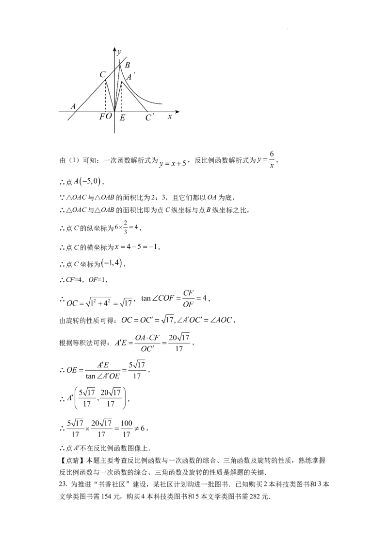 精品解析：2022年四川省广元市中考数学真题（解析版）_中考真题_2.数学中考真题2015-2024年_2022中考数学真题145份13