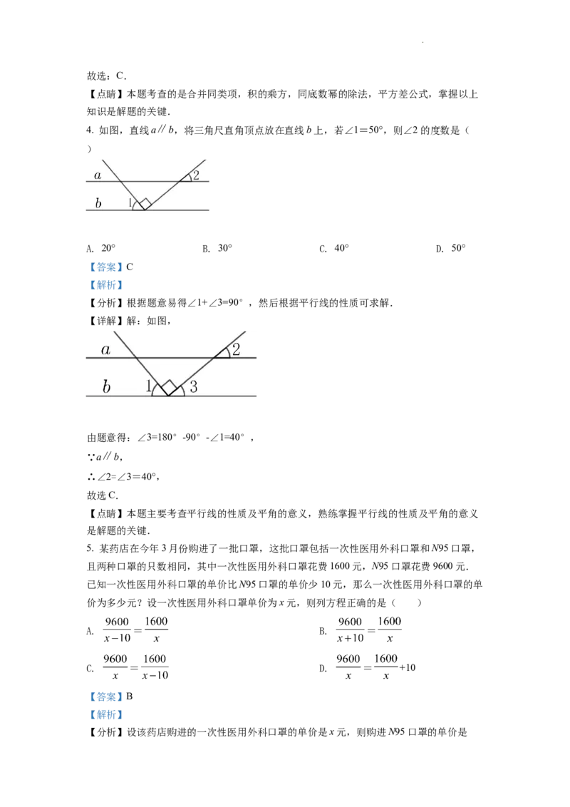 精品解析：2022年四川省广元市中考数学真题（解析版）_中考真题_2.数学中考真题2015-2024年_2022中考数学真题145份13
