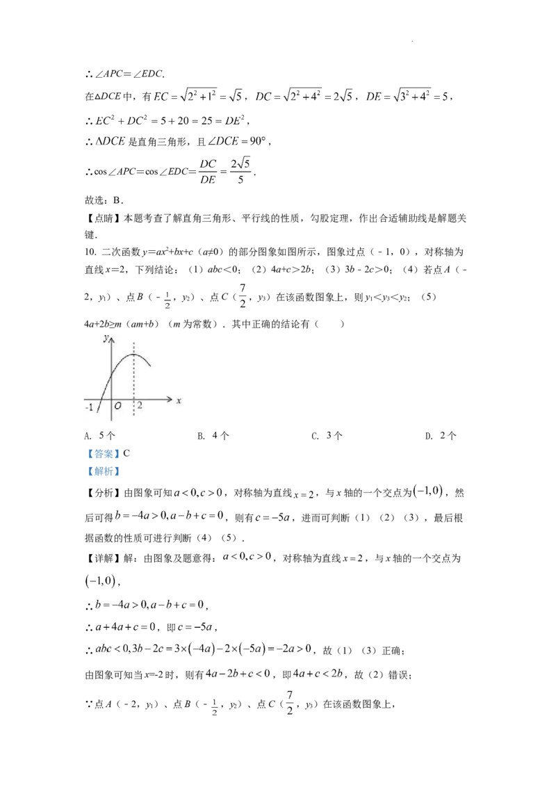 精品解析：2022年四川省广元市中考数学真题（解析版）_中考真题_2.数学中考真题2015-2024年_2022中考数学真题145份13