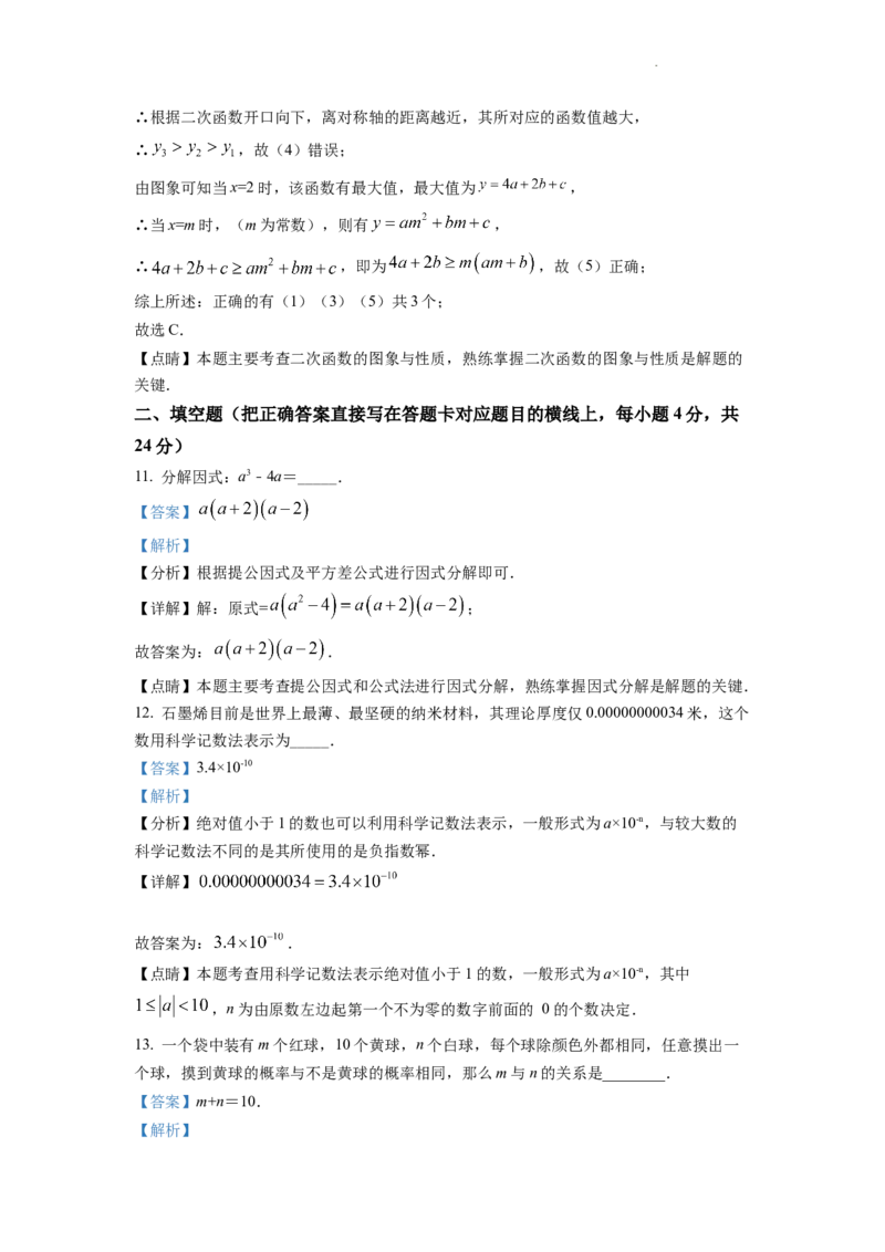 精品解析：2022年四川省广元市中考数学真题（解析版）_中考真题_2.数学中考真题2015-2024年_2022中考数学真题145份13