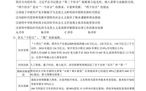 湖南省长沙市雅礼中学2025-2026学年高三上学期第四次月考政治试题_2025年12月_251217湖南英才大联考雅礼中学2026届高三月考试卷（四）（全科）