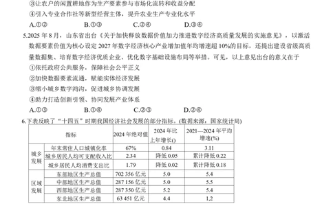 湖南省长沙市雅礼中学2025-2026学年高三上学期第四次月考政治试题_2025年12月_251217湖南英才大联考雅礼中学2026届高三月考试卷（四）（全科）
