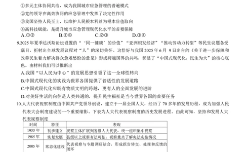 湖南省长沙市雅礼中学2025-2026学年高三上学期第四次月考政治试题_2025年12月_251217湖南英才大联考雅礼中学2026届高三月考试卷（四）（全科）