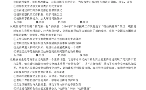 湖南省长沙市雅礼中学2025-2026学年高三上学期第四次月考政治试题_2025年12月_251217湖南英才大联考雅礼中学2026届高三月考试卷（四）（全科）