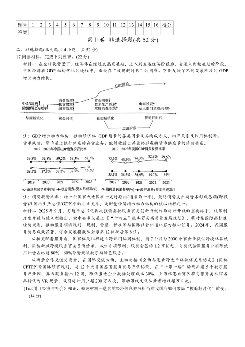 湖南省长沙市雅礼中学2025-2026学年高三上学期第四次月考政治试题_2025年12月_251217湖南英才大联考雅礼中学2026届高三月考试卷（四）（全科）