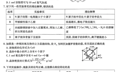 化学试卷-重庆市南开中学高2026届高三第四次质量检测_2025年12月_251206重庆市南开中学高2026届高三第四次质量检测（全科）_重庆市南开中学高2026届高三第四次质量检测化学
