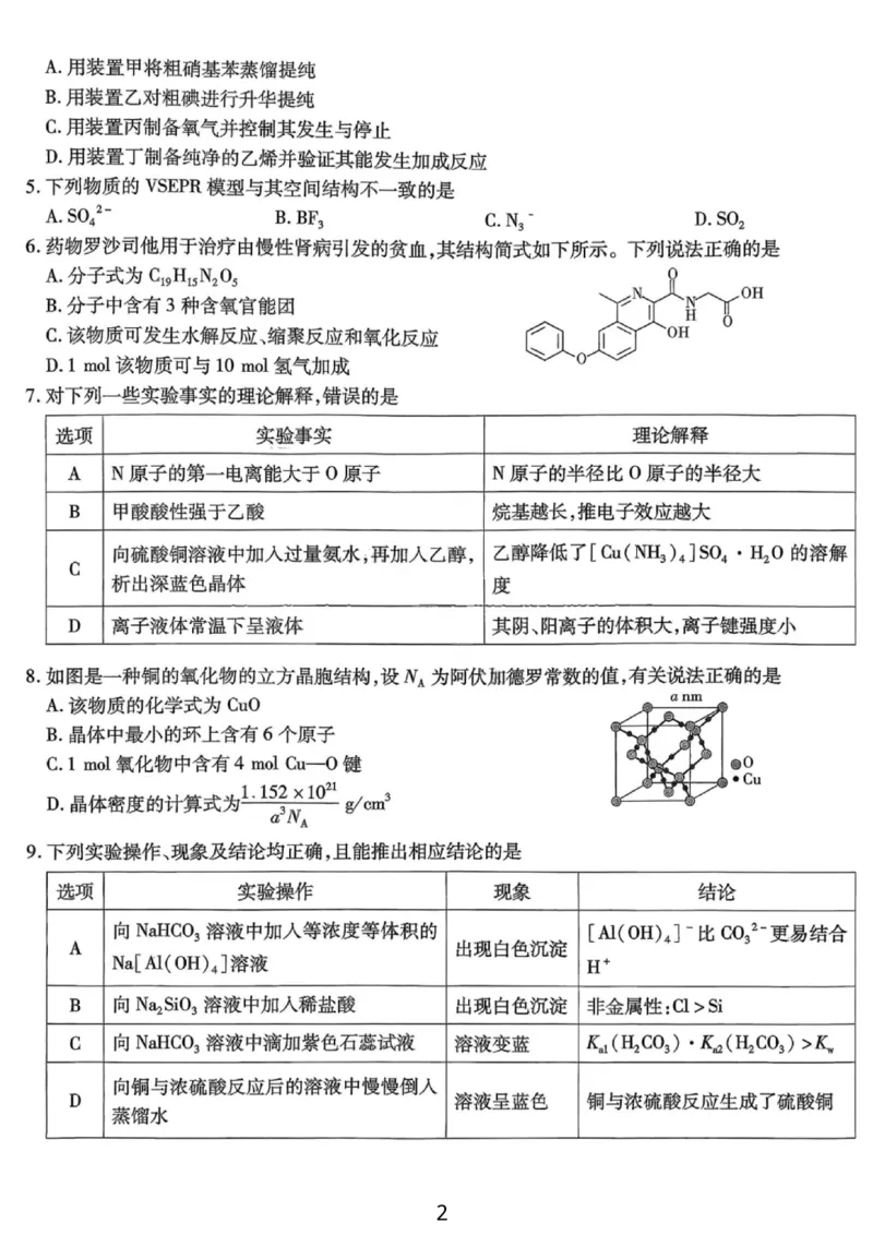 化学试卷-重庆市南开中学高2026届高三第四次质量检测_2025年12月_251206重庆市南开中学高2026届高三第四次质量检测（全科）_重庆市南开中学高2026届高三第四次质量检测化学