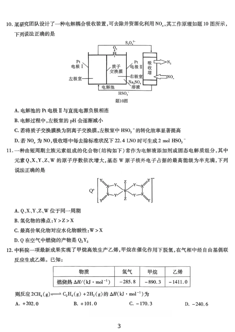 化学试卷-重庆市南开中学高2026届高三第四次质量检测_2025年12月_251206重庆市南开中学高2026届高三第四次质量检测（全科）_重庆市南开中学高2026届高三第四次质量检测化学