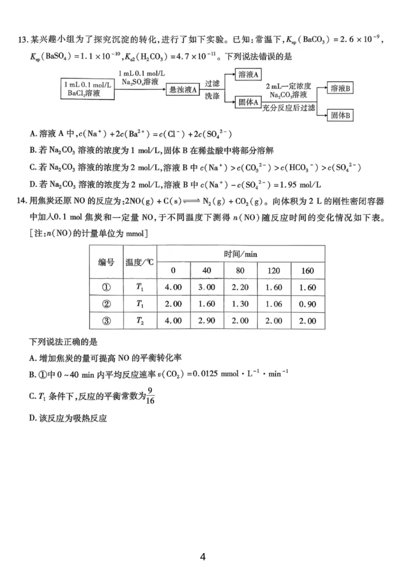 化学试卷-重庆市南开中学高2026届高三第四次质量检测_2025年12月_251206重庆市南开中学高2026届高三第四次质量检测（全科）_重庆市南开中学高2026届高三第四次质量检测化学