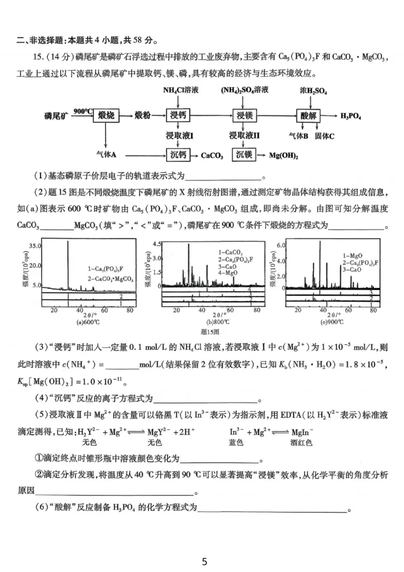 化学试卷-重庆市南开中学高2026届高三第四次质量检测_2025年12月_251206重庆市南开中学高2026届高三第四次质量检测（全科）_重庆市南开中学高2026届高三第四次质量检测化学