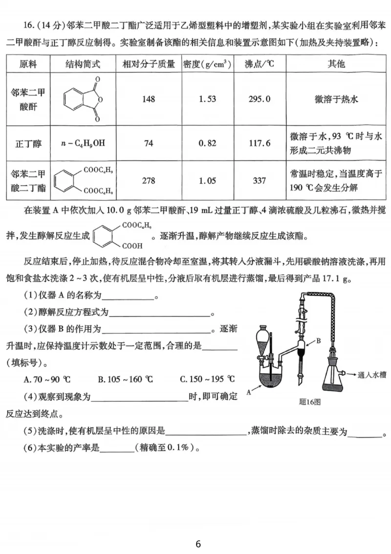 化学试卷-重庆市南开中学高2026届高三第四次质量检测_2025年12月_251206重庆市南开中学高2026届高三第四次质量检测（全科）_重庆市南开中学高2026届高三第四次质量检测化学