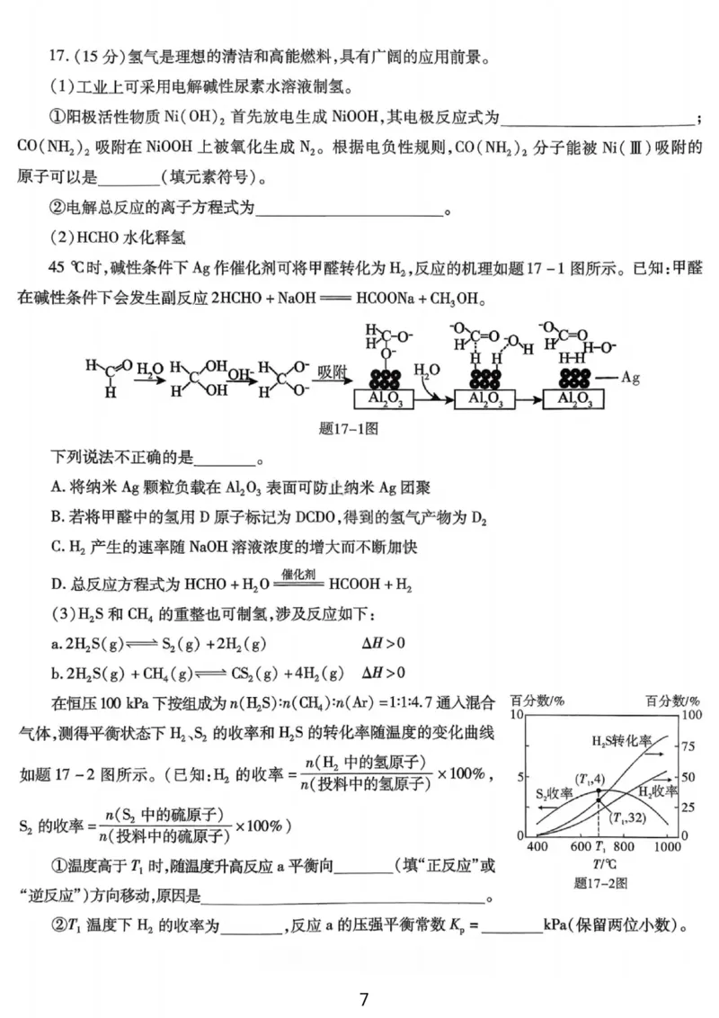 化学试卷-重庆市南开中学高2026届高三第四次质量检测_2025年12月_251206重庆市南开中学高2026届高三第四次质量检测（全科）_重庆市南开中学高2026届高三第四次质量检测化学