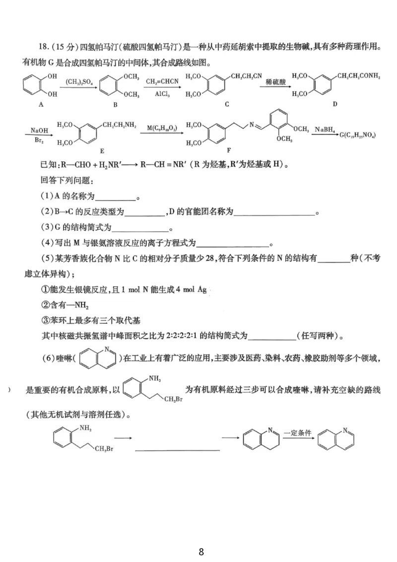 化学试卷-重庆市南开中学高2026届高三第四次质量检测_2025年12月_251206重庆市南开中学高2026届高三第四次质量检测（全科）_重庆市南开中学高2026届高三第四次质量检测化学