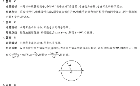 海南省2025&mdash;2026学年高三学业水平诊断（一）物理答案_251108天一大联考&middot;海南省2025&mdash;2026学年高三学业水平诊断（一）（全科）