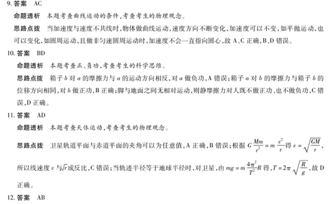 海南省2025&mdash;2026学年高三学业水平诊断（一）物理答案_251108天一大联考&middot;海南省2025&mdash;2026学年高三学业水平诊断（一）（全科）