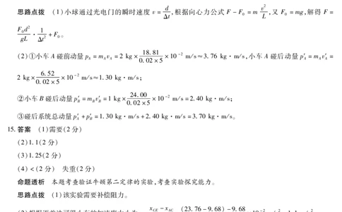 海南省2025&mdash;2026学年高三学业水平诊断（一）物理答案_251108天一大联考&middot;海南省2025&mdash;2026学年高三学业水平诊断（一）（全科）