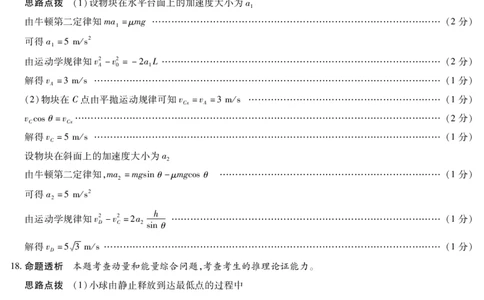海南省2025&mdash;2026学年高三学业水平诊断（一）物理答案_251108天一大联考&middot;海南省2025&mdash;2026学年高三学业水平诊断（一）（全科）