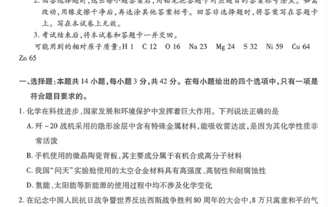 湘西州2026届高三质检一化学试题_251103湖南2025~2026学年高三湘一名校联盟&天一大联考10月联考(湘西州一模)（全科）