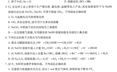 湘西州2026届高三质检一化学试题_251103湖南2025~2026学年高三湘一名校联盟&天一大联考10月联考(湘西州一模)（全科）