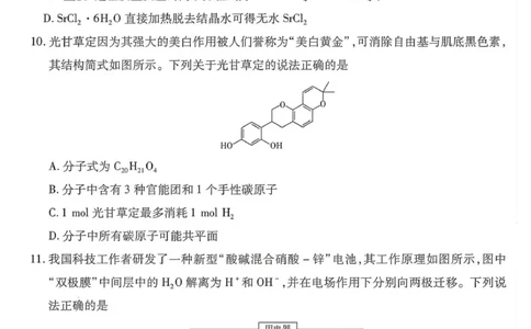 湘西州2026届高三质检一化学试题_251103湖南2025~2026学年高三湘一名校联盟&天一大联考10月联考(湘西州一模)（全科）
