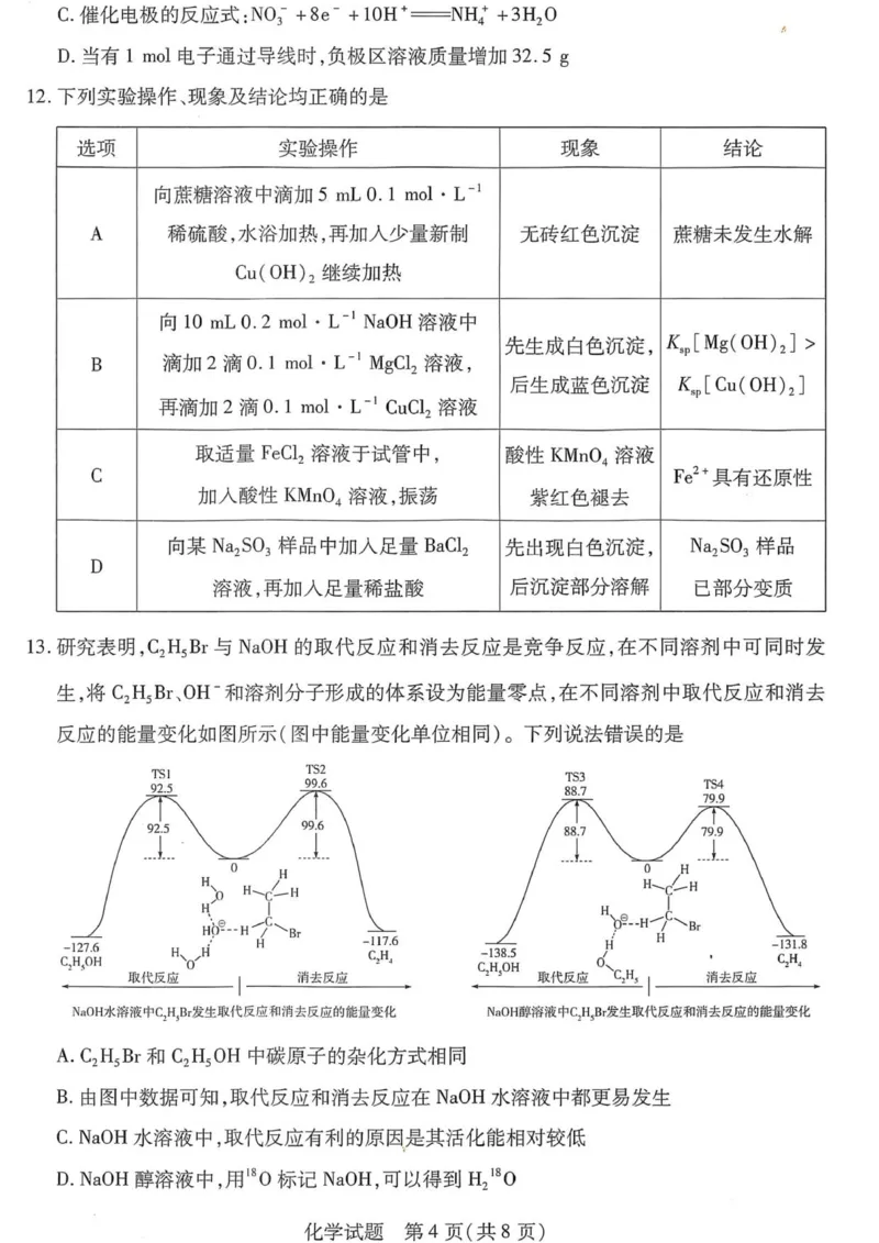 湘西州2026届高三质检一化学试题_251103湖南2025~2026学年高三湘一名校联盟&天一大联考10月联考(湘西州一模)（全科）