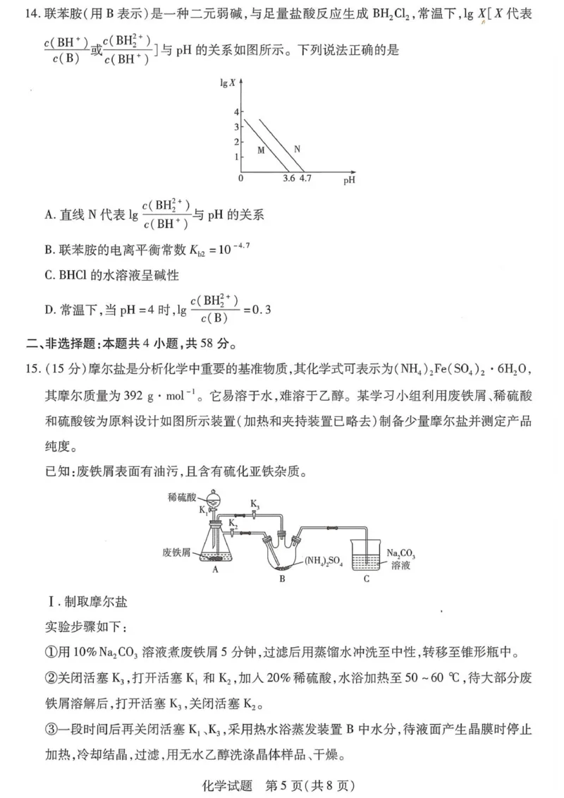 湘西州2026届高三质检一化学试题_251103湖南2025~2026学年高三湘一名校联盟&天一大联考10月联考(湘西州一模)（全科）