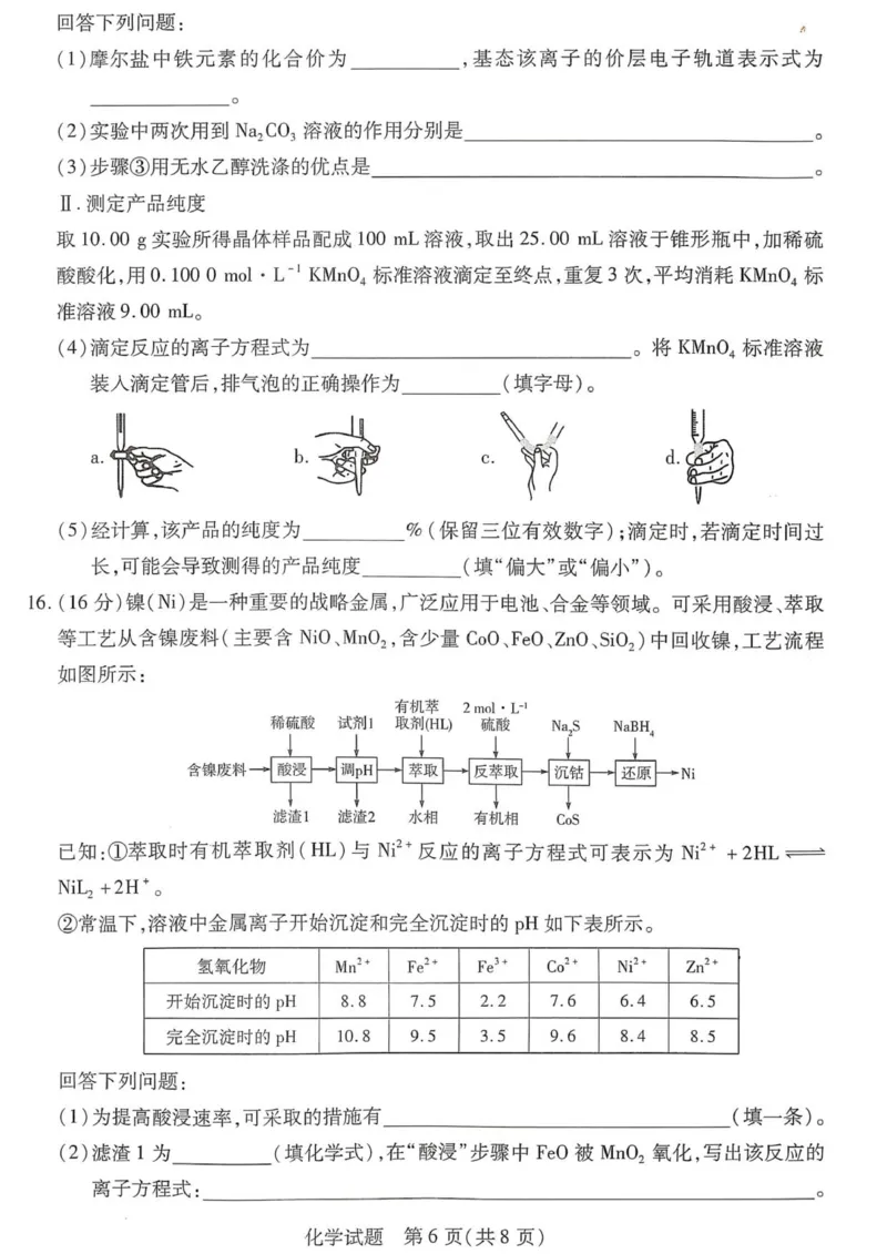 湘西州2026届高三质检一化学试题_251103湖南2025~2026学年高三湘一名校联盟&天一大联考10月联考(湘西州一模)（全科）