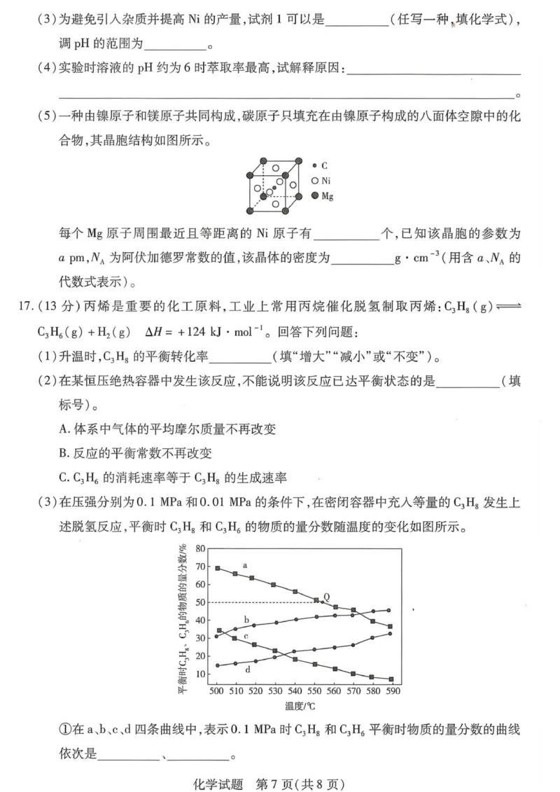 湘西州2026届高三质检一化学试题_251103湖南2025~2026学年高三湘一名校联盟&天一大联考10月联考(湘西州一模)（全科）