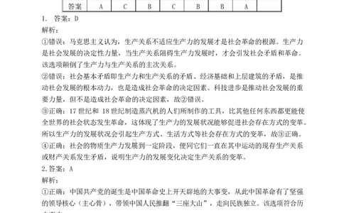 河南省驻马店市2024-2025学年度第二学期期末质量检测高二政治试题及答案解析202506高二政治答案_2025年7月_250721河南省驻马店市2024~2025学年度高二第二学期期末质量监测（全科）