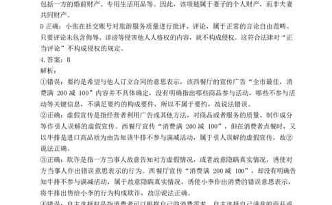 河南省驻马店市2024-2025学年度第二学期期末质量检测高二政治试题及答案解析202506高二政治答案_2025年7月_250721河南省驻马店市2024~2025学年度高二第二学期期末质量监测（全科）