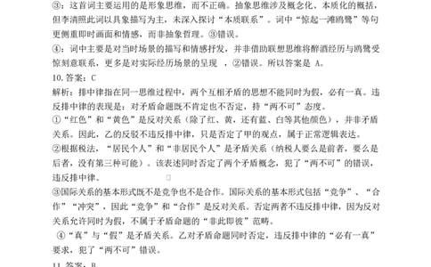 河南省驻马店市2024-2025学年度第二学期期末质量检测高二政治试题及答案解析202506高二政治答案_2025年7月_250721河南省驻马店市2024~2025学年度高二第二学期期末质量监测（全科）
