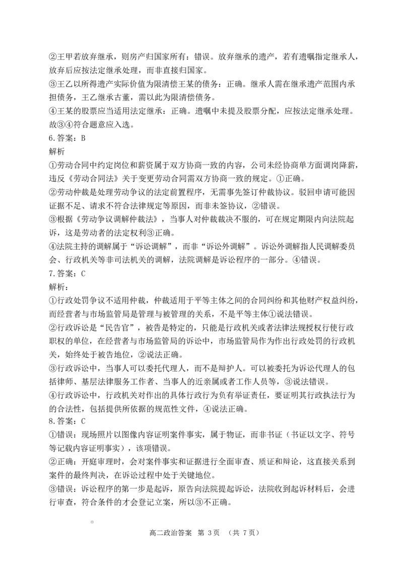 河南省驻马店市2024-2025学年度第二学期期末质量检测高二政治试题及答案解析202506高二政治答案_2025年7月_250721河南省驻马店市2024~2025学年度高二第二学期期末质量监测（全科）