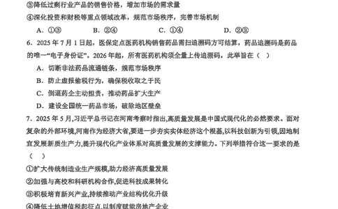 河南省濮阳外国语学校2025-2026学年高三上学期10月月考政治试题（含解析）_251102河南省濮阳外国语学校2025-2026学年高三上学期10月月考