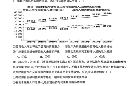 河南省濮阳外国语学校2025-2026学年高三上学期10月月考政治试题（含解析）_251102河南省濮阳外国语学校2025-2026学年高三上学期10月月考