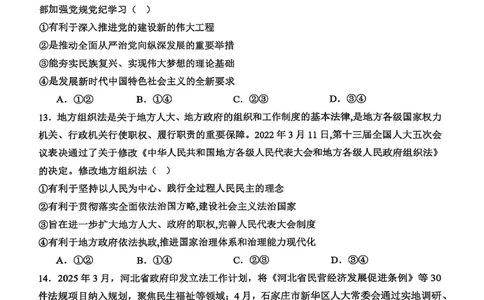 河南省濮阳外国语学校2025-2026学年高三上学期10月月考政治试题（含解析）_251102河南省濮阳外国语学校2025-2026学年高三上学期10月月考