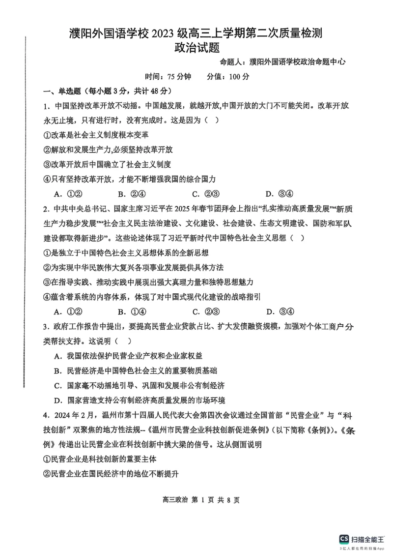 河南省濮阳外国语学校2025-2026学年高三上学期10月月考政治试题（含解析）_251102河南省濮阳外国语学校2025-2026学年高三上学期10月月考