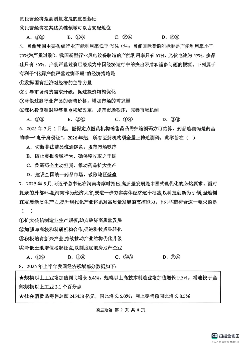 河南省濮阳外国语学校2025-2026学年高三上学期10月月考政治试题（含解析）_251102河南省濮阳外国语学校2025-2026学年高三上学期10月月考