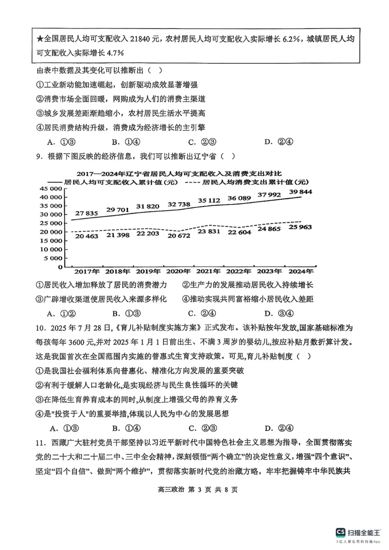河南省濮阳外国语学校2025-2026学年高三上学期10月月考政治试题（含解析）_251102河南省濮阳外国语学校2025-2026学年高三上学期10月月考