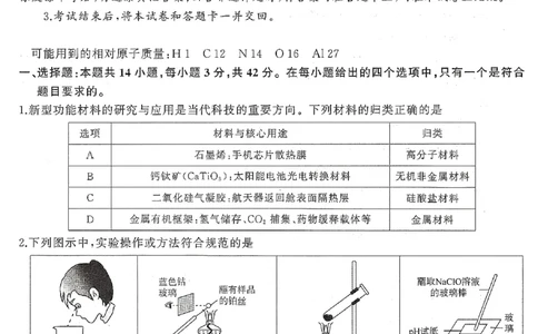 T8（湖南卷）-2026届高三12月检测训练化学试题_2025年12月_251225湖南省2026届高三第一次八省联考（T8联考）（全科）