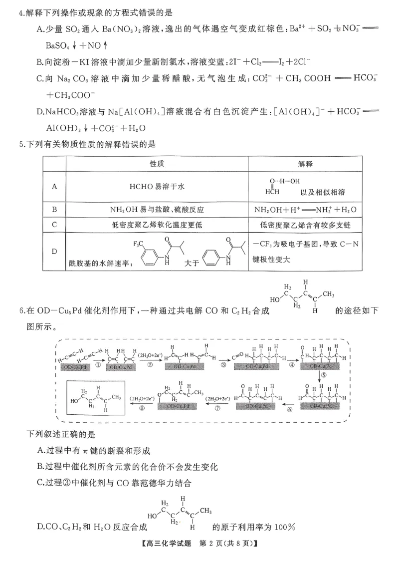 T8（湖南卷）-2026届高三12月检测训练化学试题_2025年12月_251225湖南省2026届高三第一次八省联考（T8联考）（全科）
