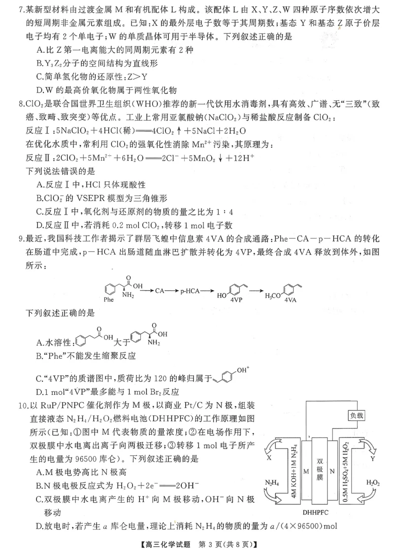T8（湖南卷）-2026届高三12月检测训练化学试题_2025年12月_251225湖南省2026届高三第一次八省联考（T8联考）（全科）