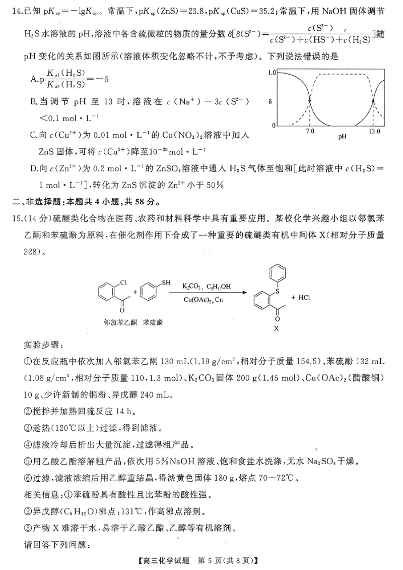 T8（湖南卷）-2026届高三12月检测训练化学试题_2025年12月_251225湖南省2026届高三第一次八省联考（T8联考）（全科）