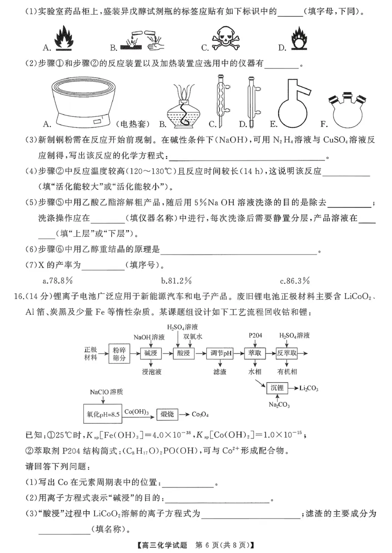 T8（湖南卷）-2026届高三12月检测训练化学试题_2025年12月_251225湖南省2026届高三第一次八省联考（T8联考）（全科）